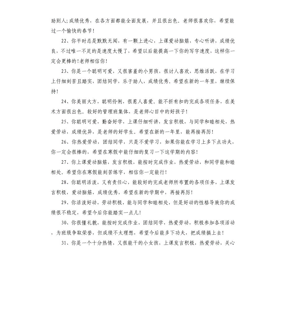 初中三年对孩子的评语文档_第3页