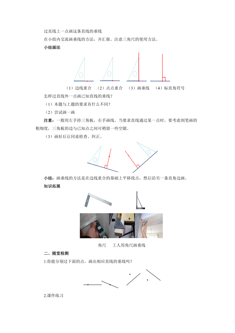 5.2画垂线（导学案）-2021-2022学年数学四年级上册-人教版_第2页