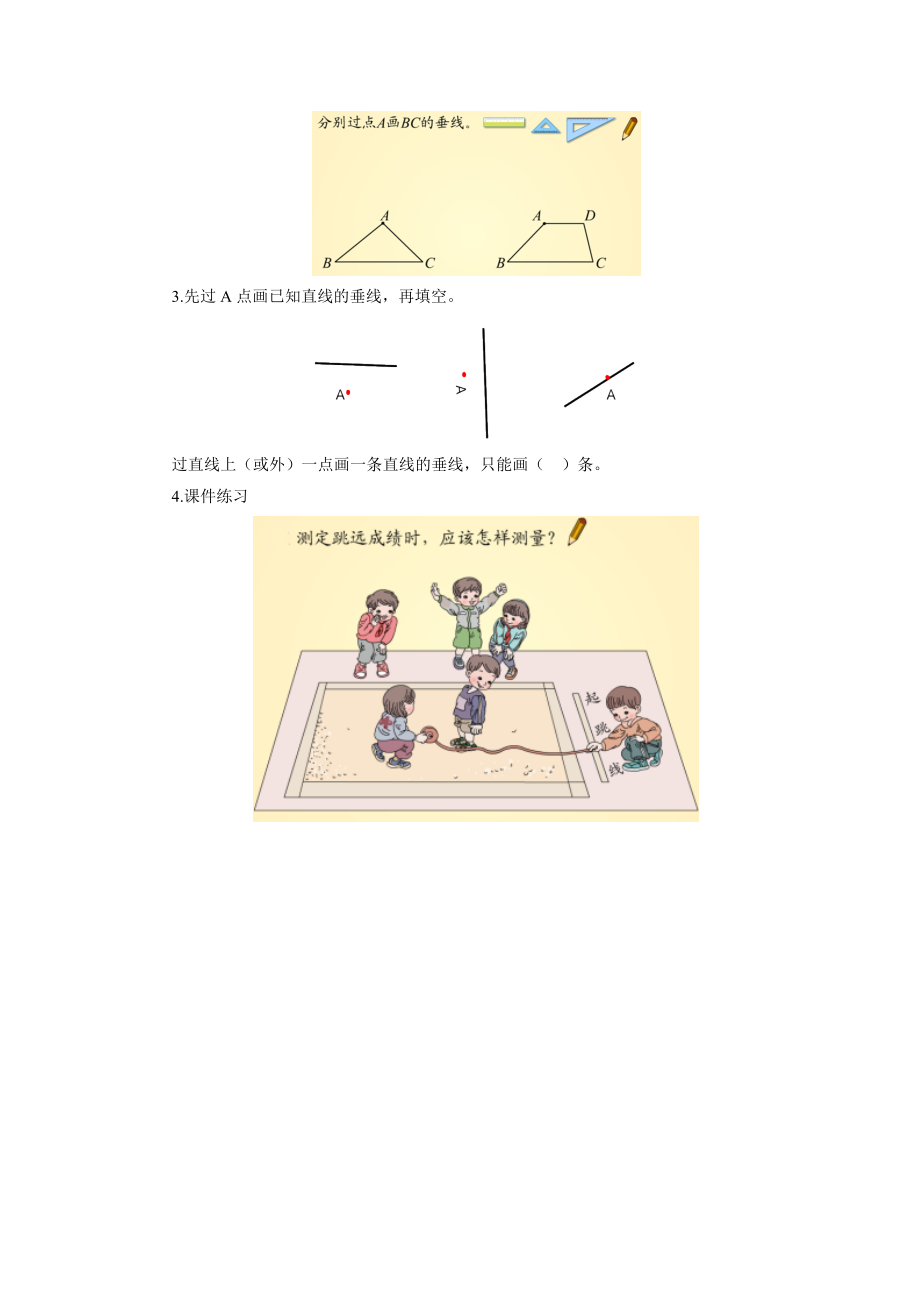 5.2画垂线（导学案）-2021-2022学年数学四年级上册-人教版_第3页