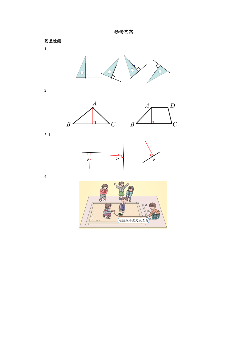 5.2画垂线（导学案）-2021-2022学年数学四年级上册-人教版_第4页