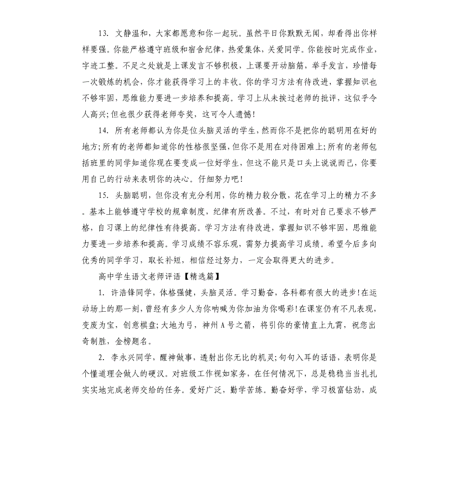 高中学生语文老师评语文档_第4页