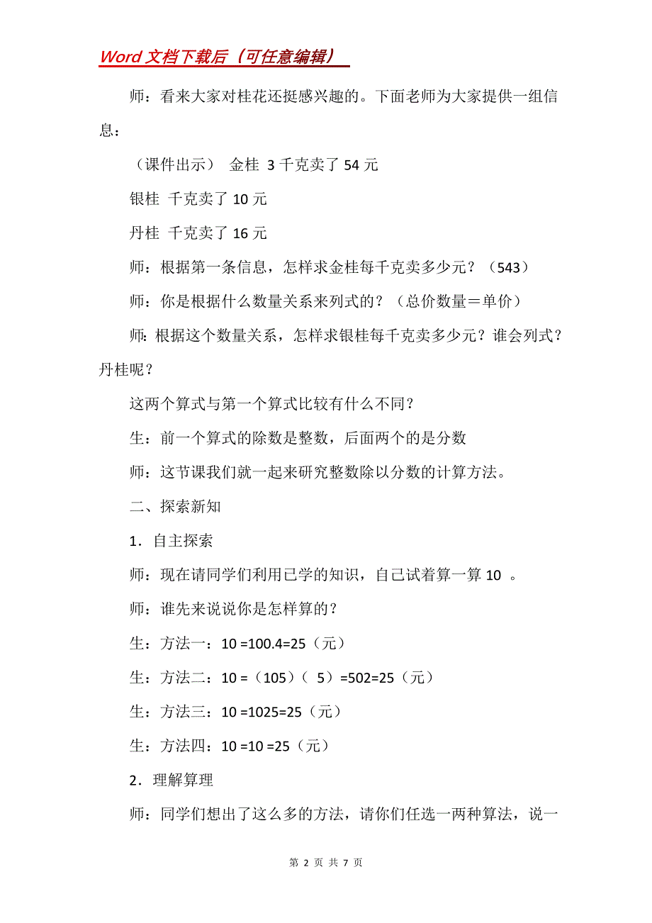 《整数除以分数》湖北省小学数学优质课实录_第2页