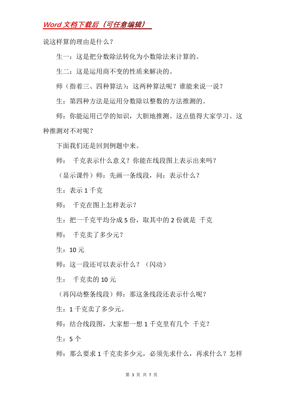 《整数除以分数》湖北省小学数学优质课实录_第3页