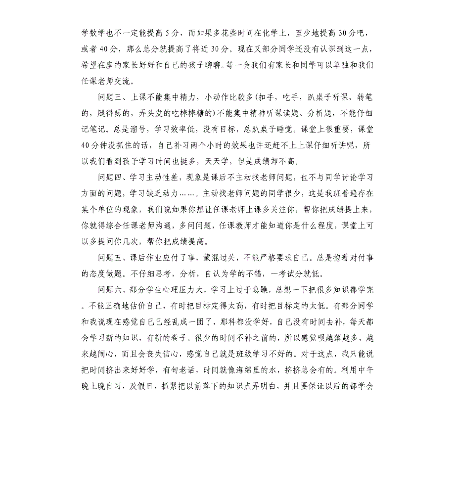 高一家长会班主任发言稿经典五篇文档_第4页