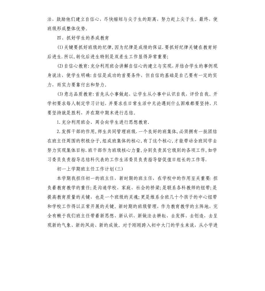 初一上学期班主任工作计划文档_第5页