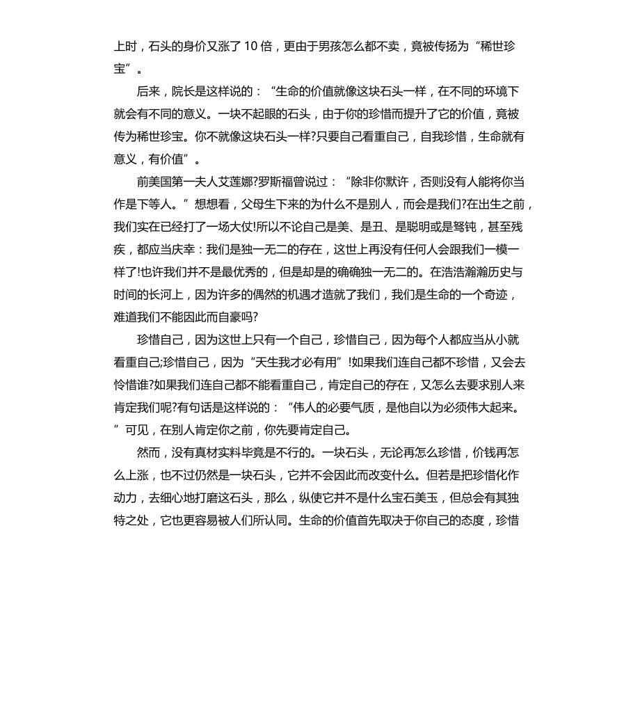 初中教师国旗下励志讲话稿文档_第5页