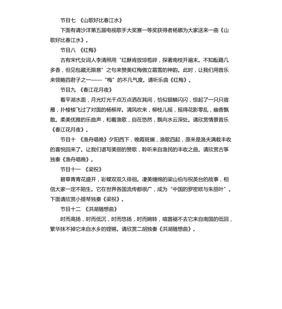 大学班级中秋晚会主持词文档_第3页