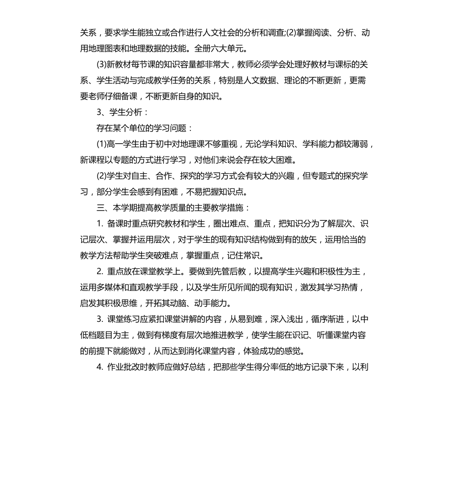 高一地理教学计划进度表文档_第2页