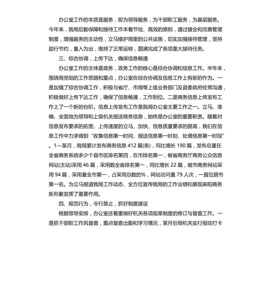 对商务局半年工作总结文档_第5页