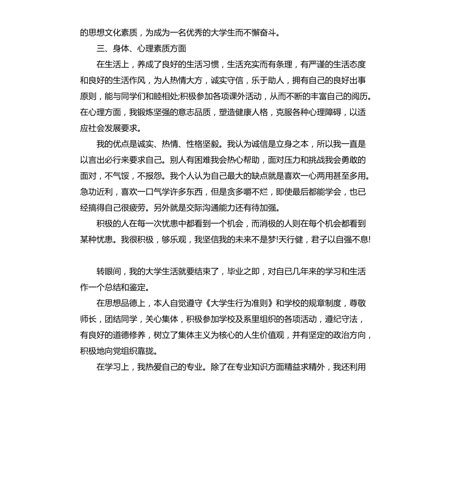 大学生的品德自我鉴定文档_第3页