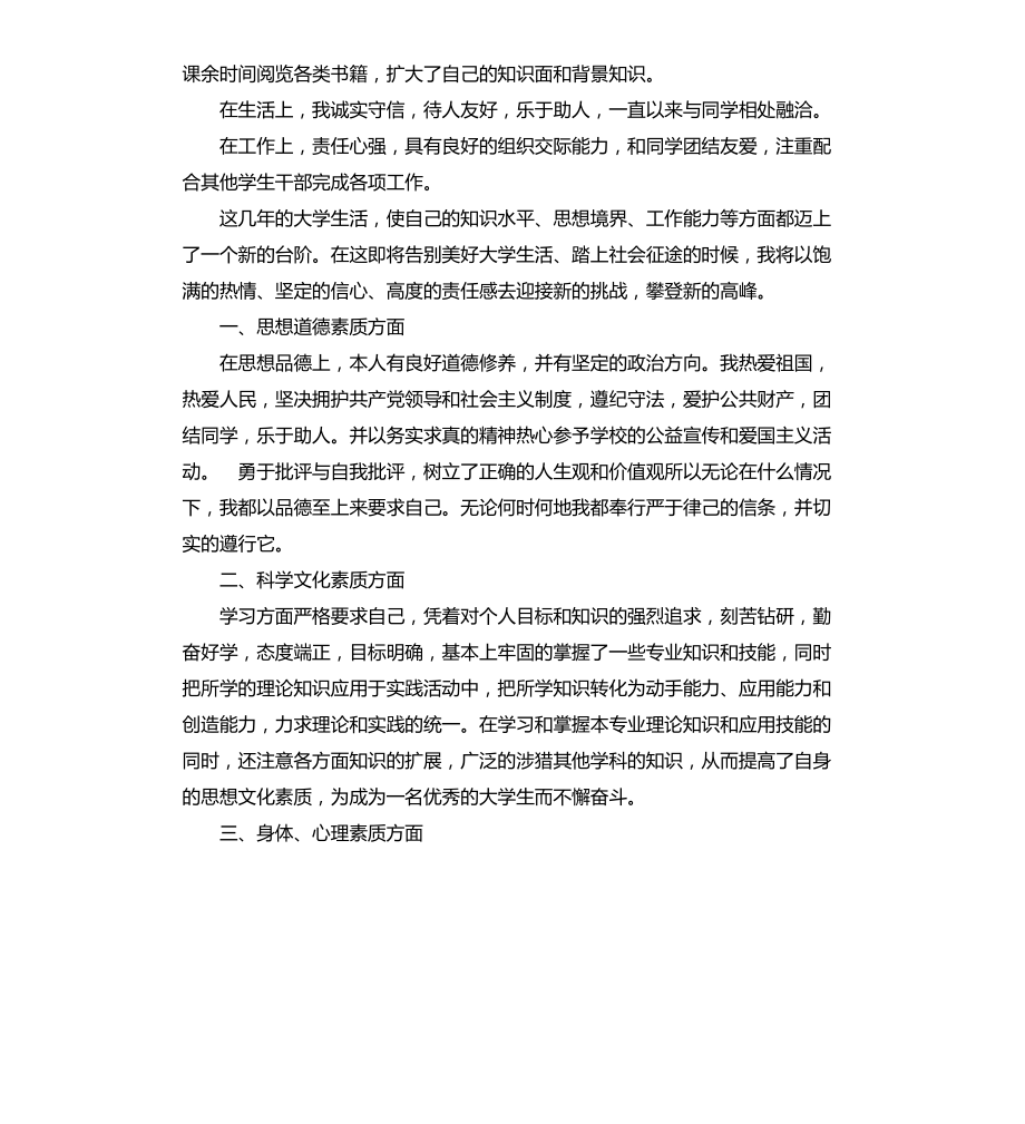 大学生的品德自我鉴定文档_第4页