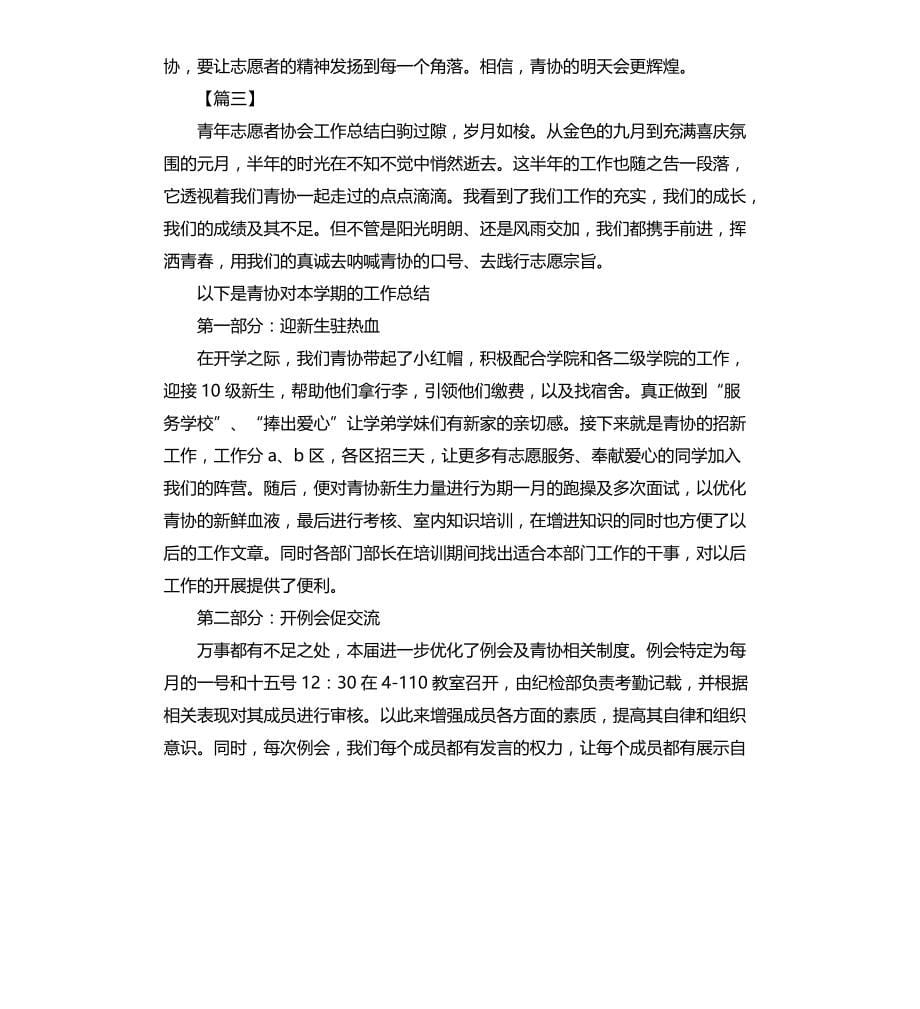 大学青年志愿者协会期末工作总结文档_第5页