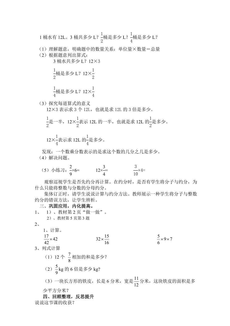 2021年人教版小学六年级数学上册全册教学设计（人教版小学六年级数学上册全册教案）_第4页