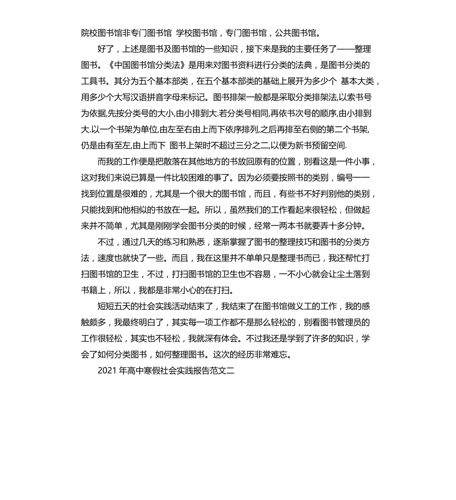 高中寒假社会实践报告模板文档_第2页