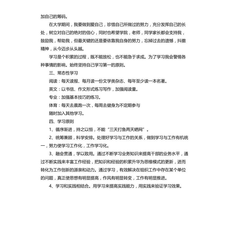 大学生个人发展规划书文档_第5页