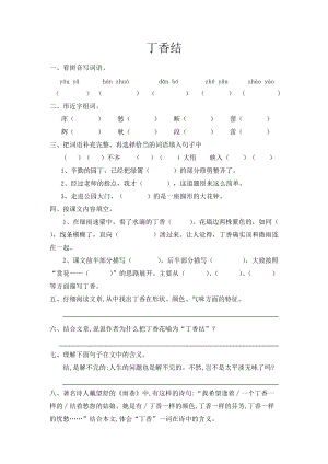 2丁香结（同步练习）-2021-2022学年语文六年级上册 无答案