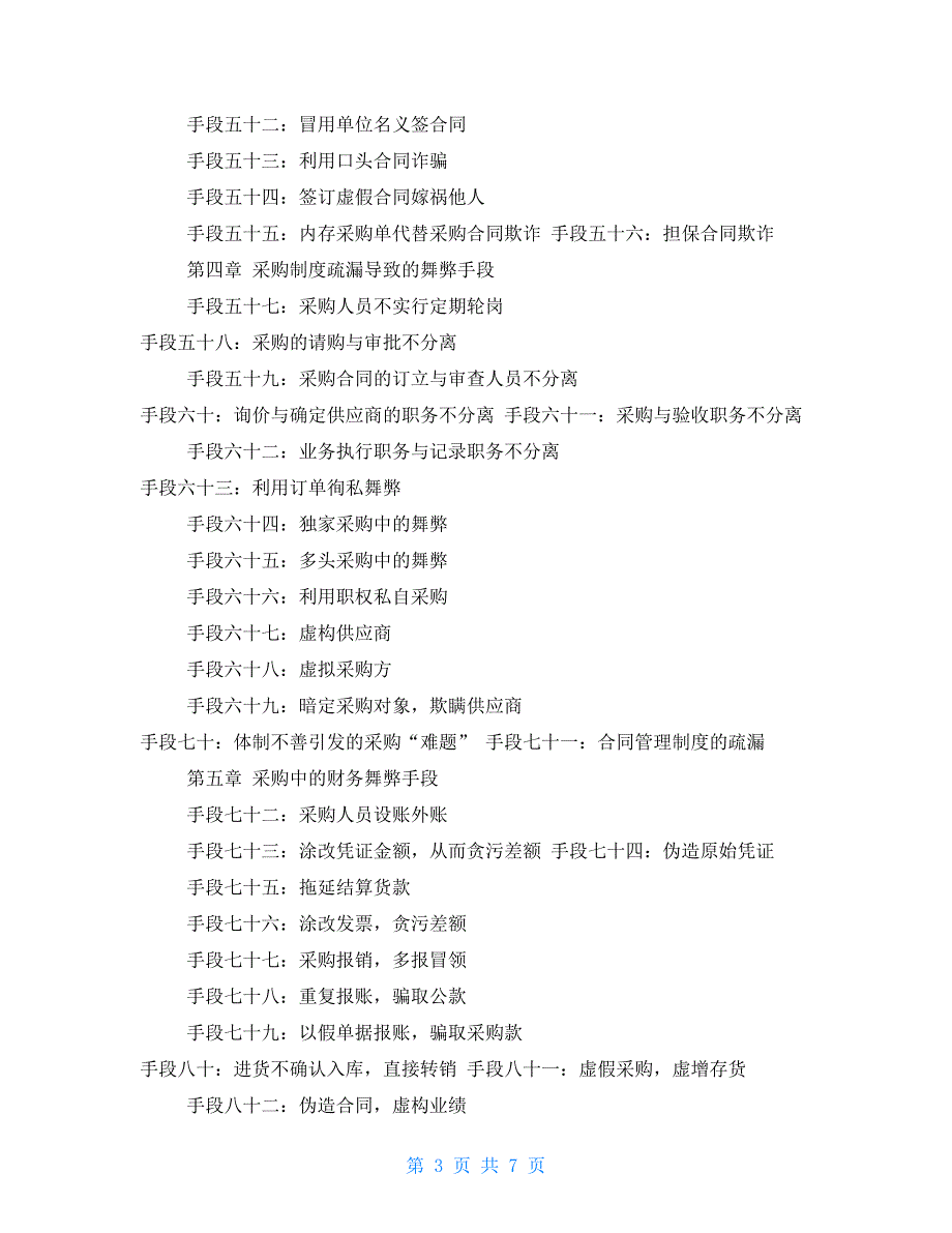 招标采购中的舞弊案例_第3页