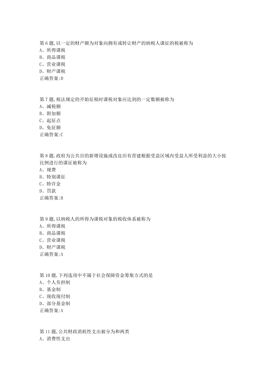 21秋东北师范《公共财政学》21秋学期在线作业1-6_第2页