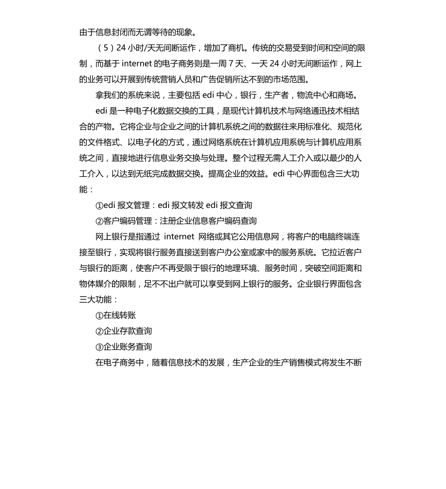 电子商务大学毕业生实习报告文档_第3页