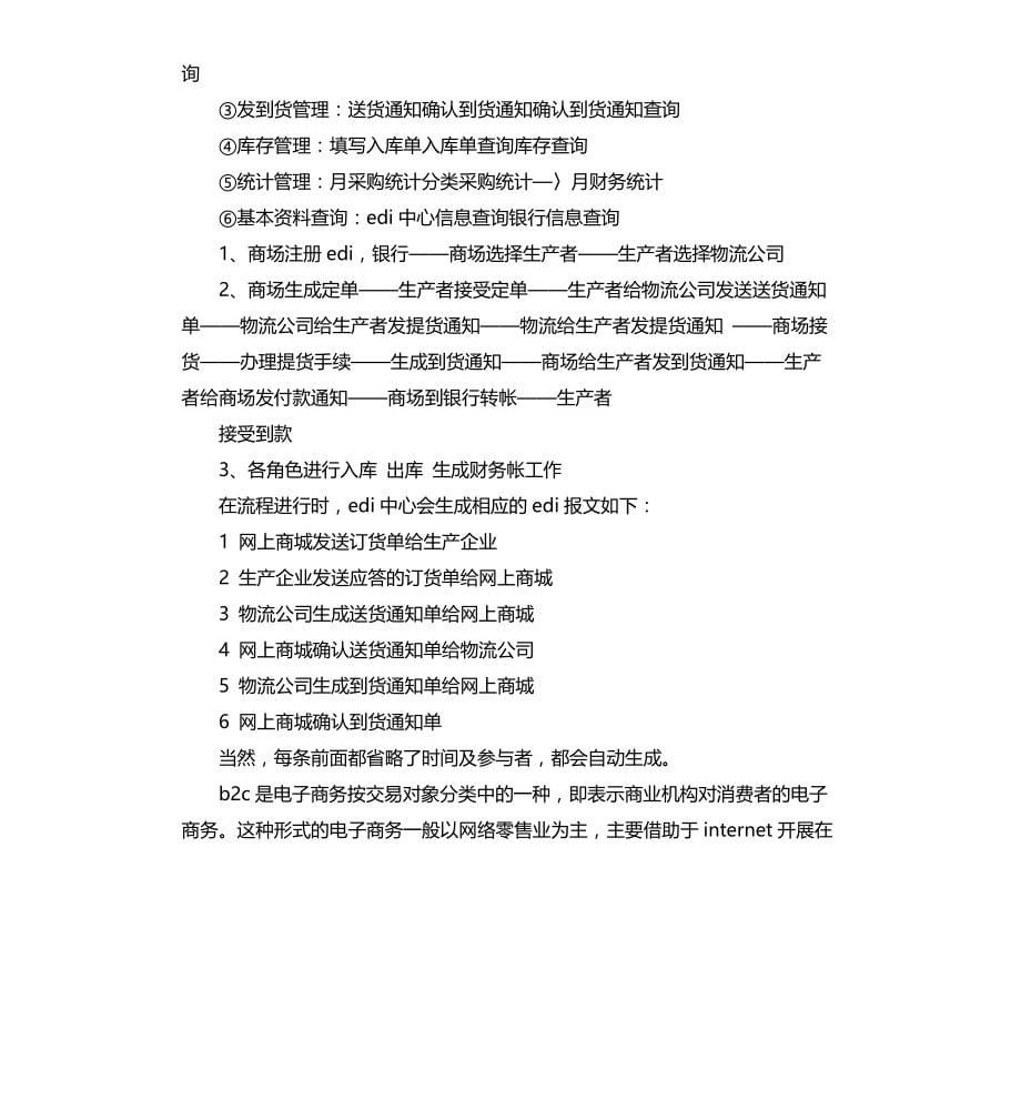 电子商务大学毕业生实习报告文档_第5页