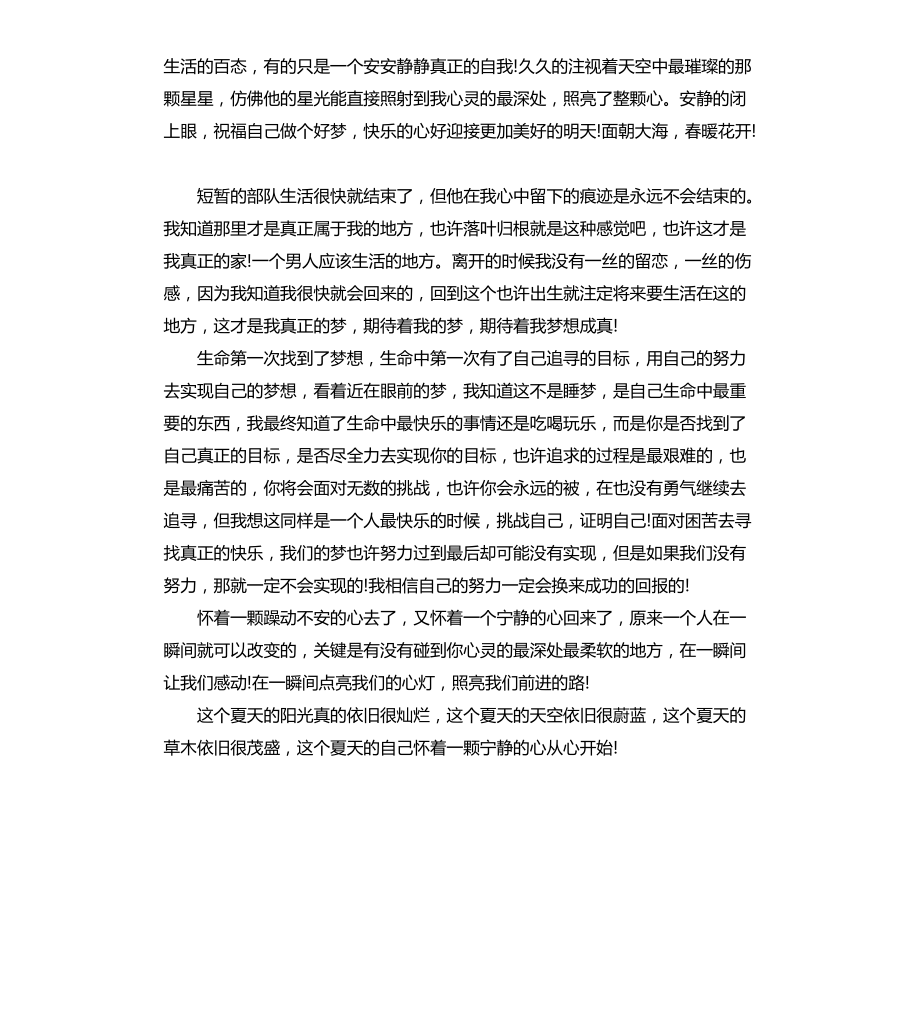 第一季度部队党员思想总结文档_第2页