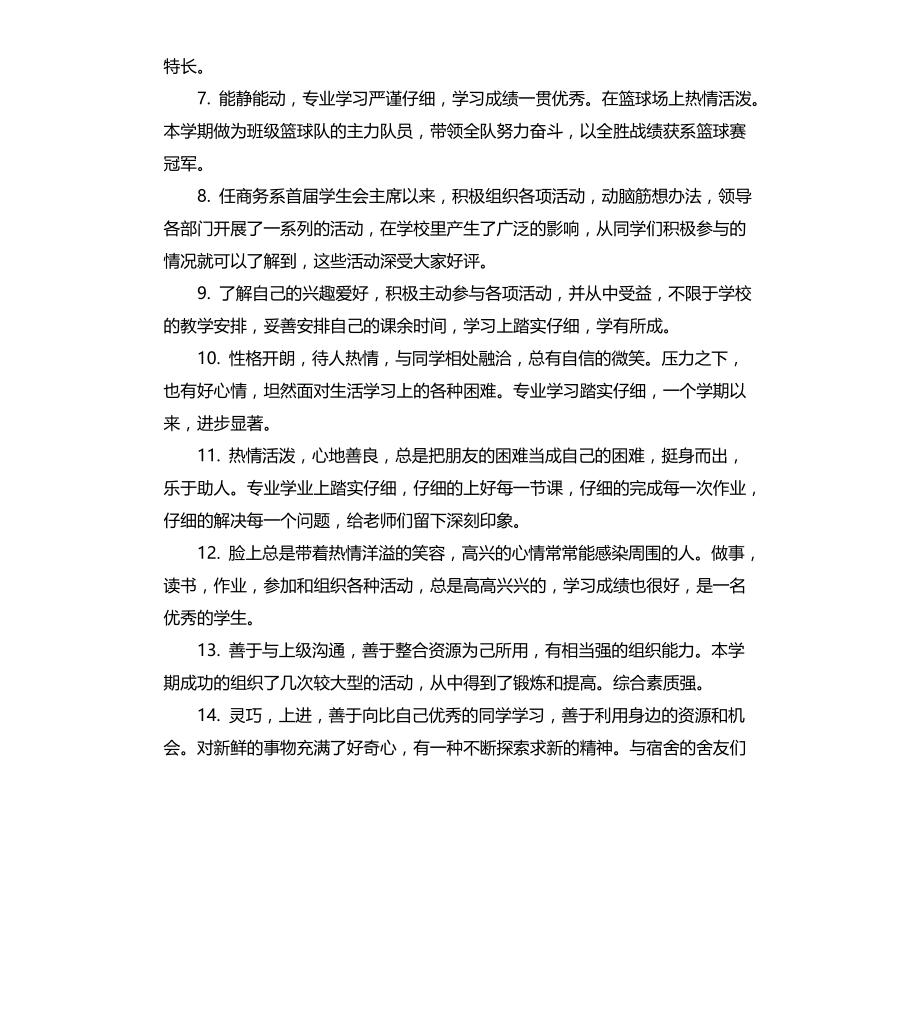 大学生教师综合评语文档_第4页