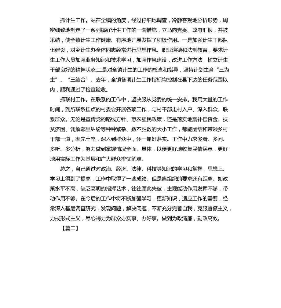 党委副书记年终工作总结三篇文档_第3页