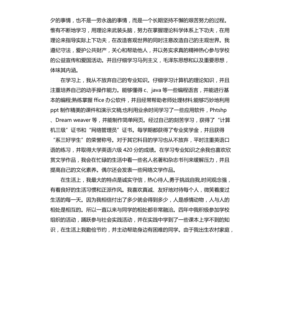 大学毕业生自我总结（二）文档_第3页