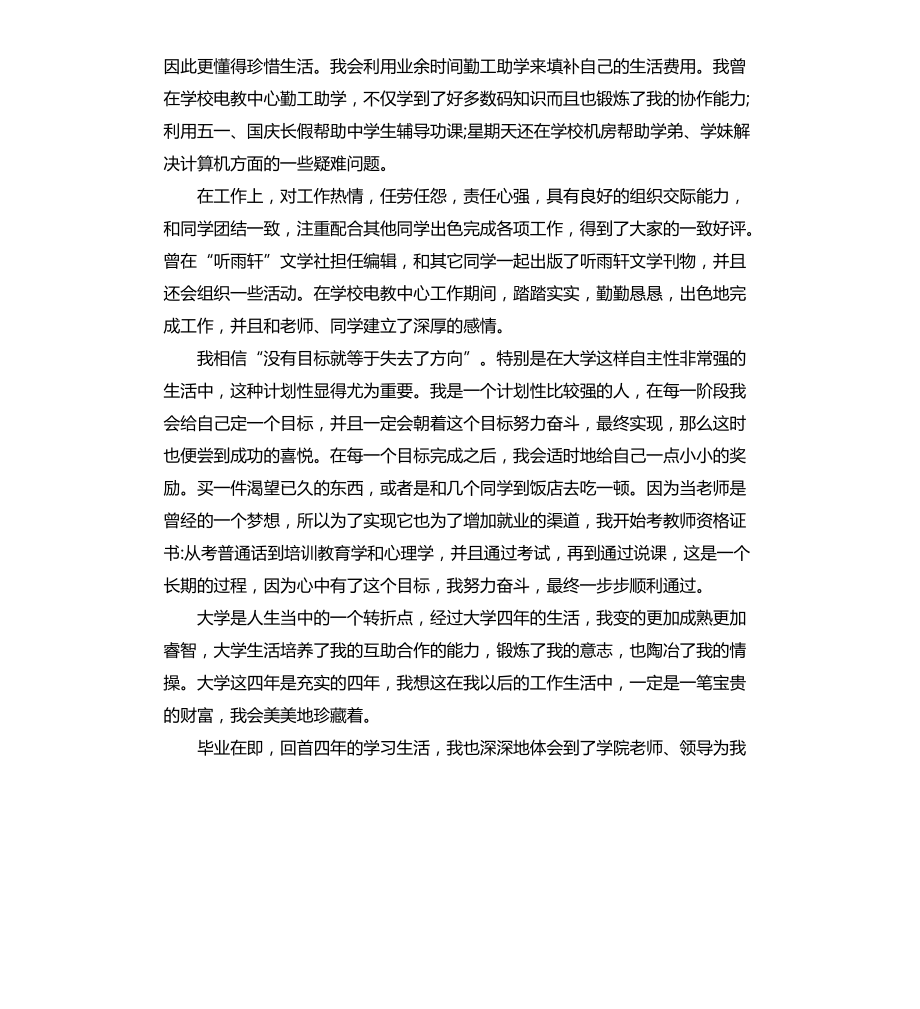 大学毕业生自我总结（二）文档_第4页