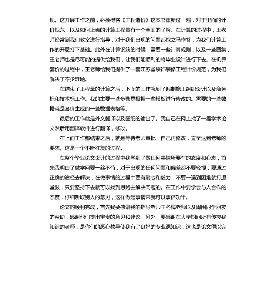 大学生个人毕业设计总结两篇文档_第2页