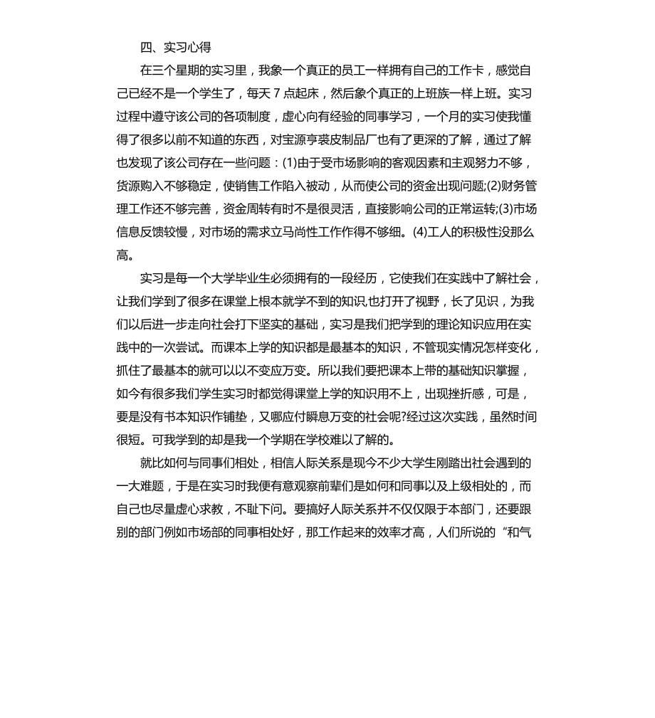 大学生暑假实习报告格式文档_第5页