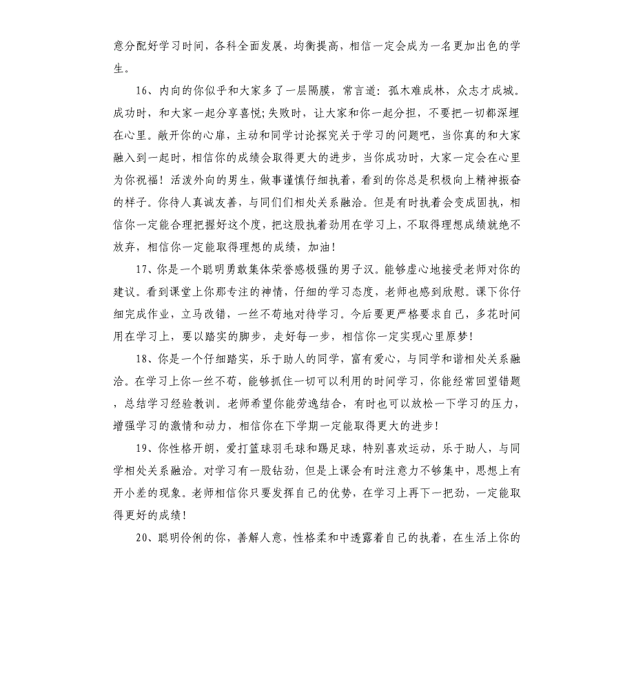 高中政治老师评语文档_第4页