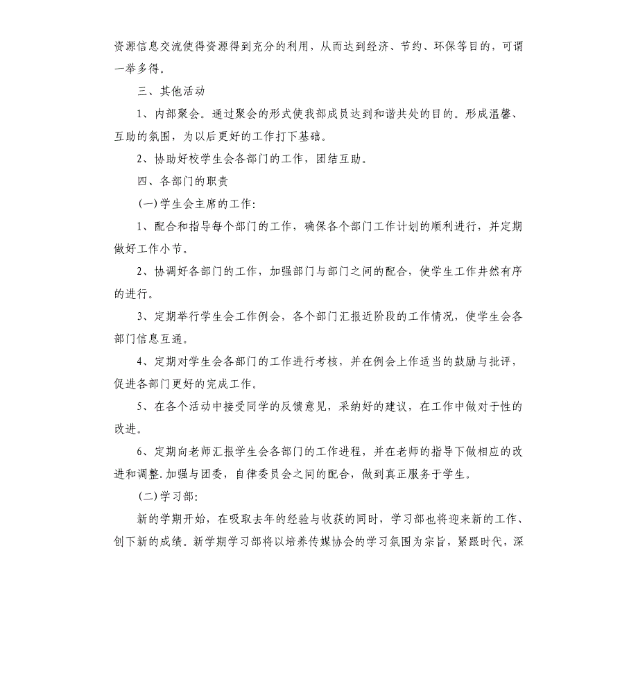 大学学生会学期工作计划四篇文档_第2页