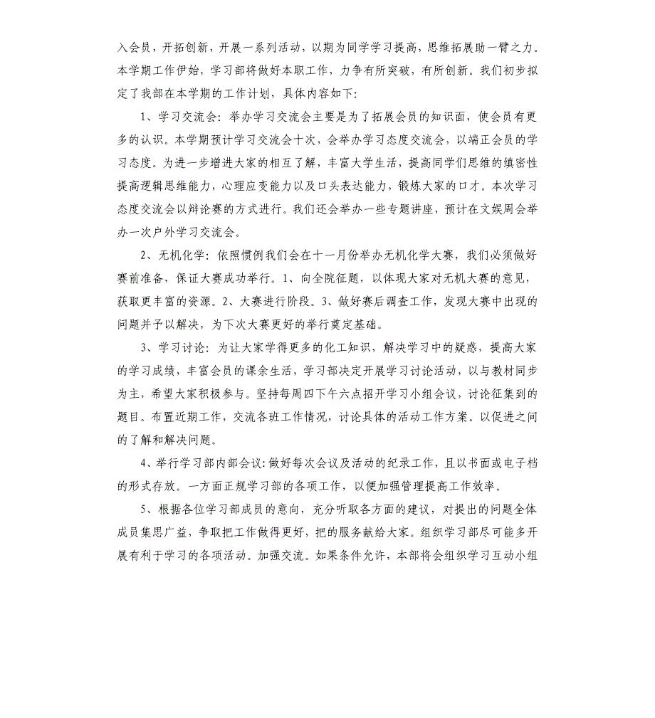 大学学生会学期工作计划四篇文档_第3页