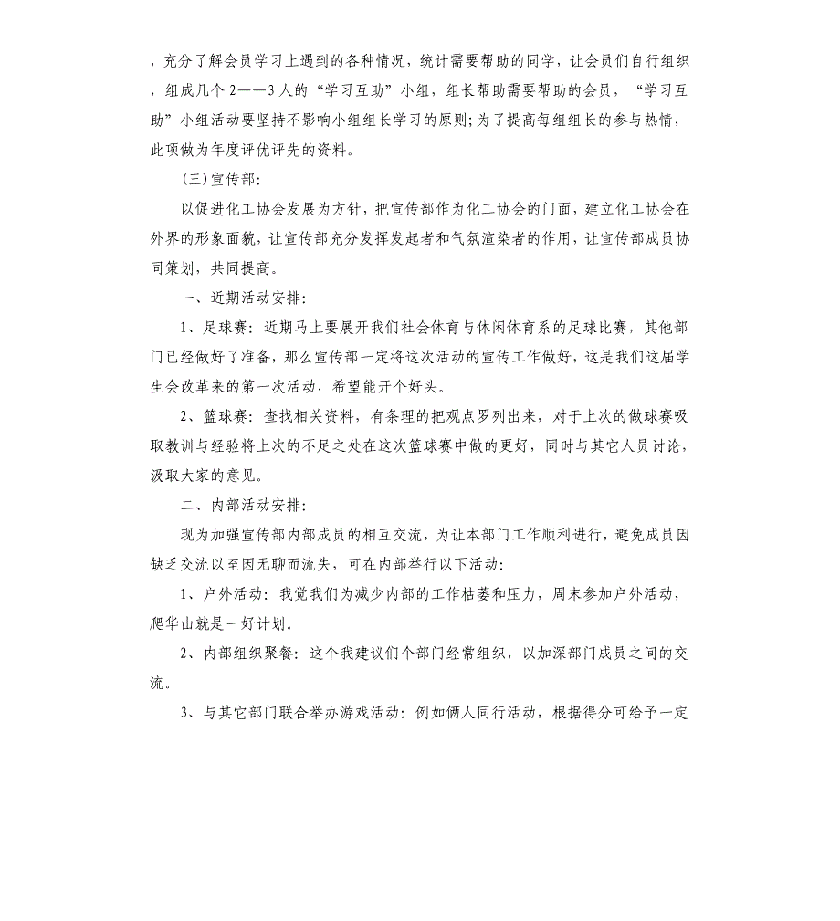 大学学生会学期工作计划四篇文档_第4页