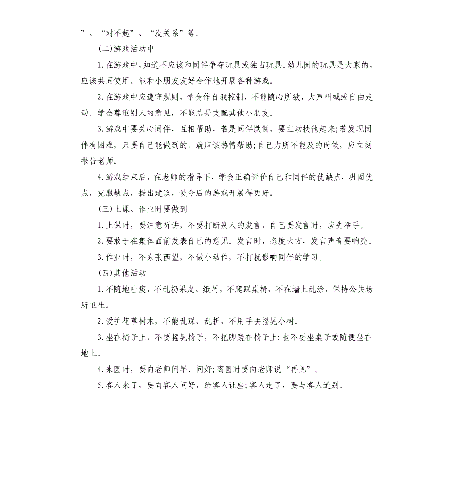 大班配班上学期个人工作计划文档_第4页