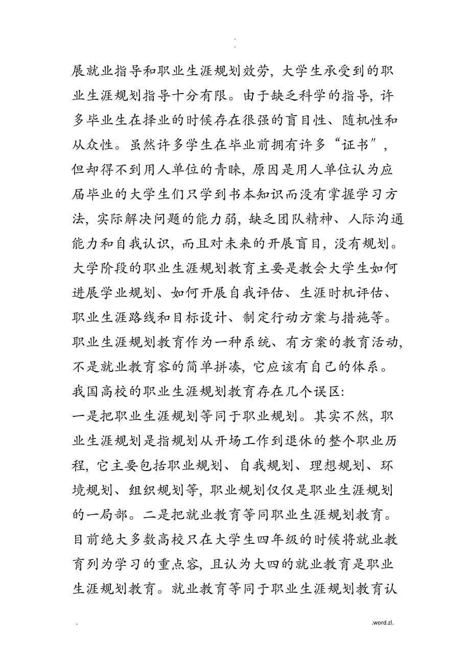 职业规划及就业指导_第5页