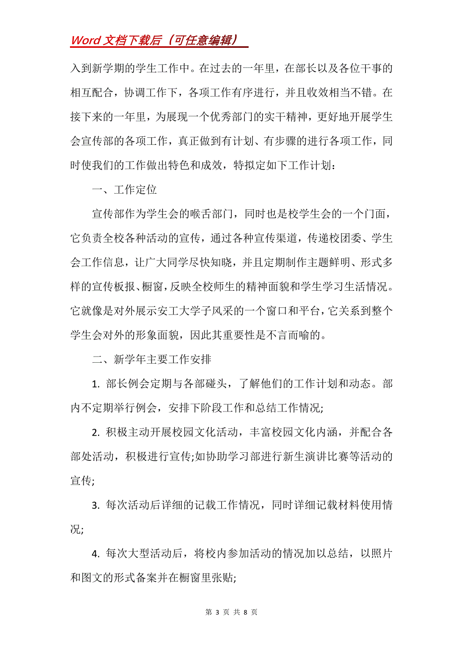 16年学生会宣传部门计划欣赏_第3页