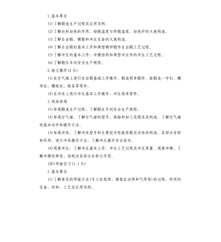 大学生金工的实习报告文档_第4页