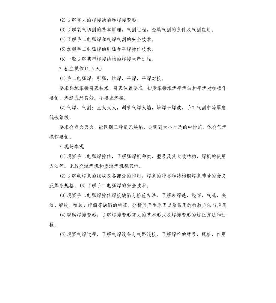 大学生金工的实习报告文档_第5页