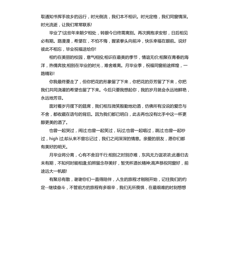 大学离别毕业赠言寄语文档_第3页