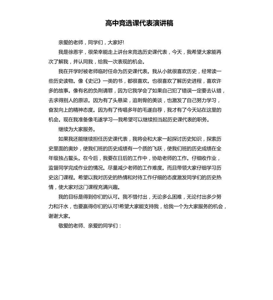 高中竞选课代表演讲稿文档_第1页