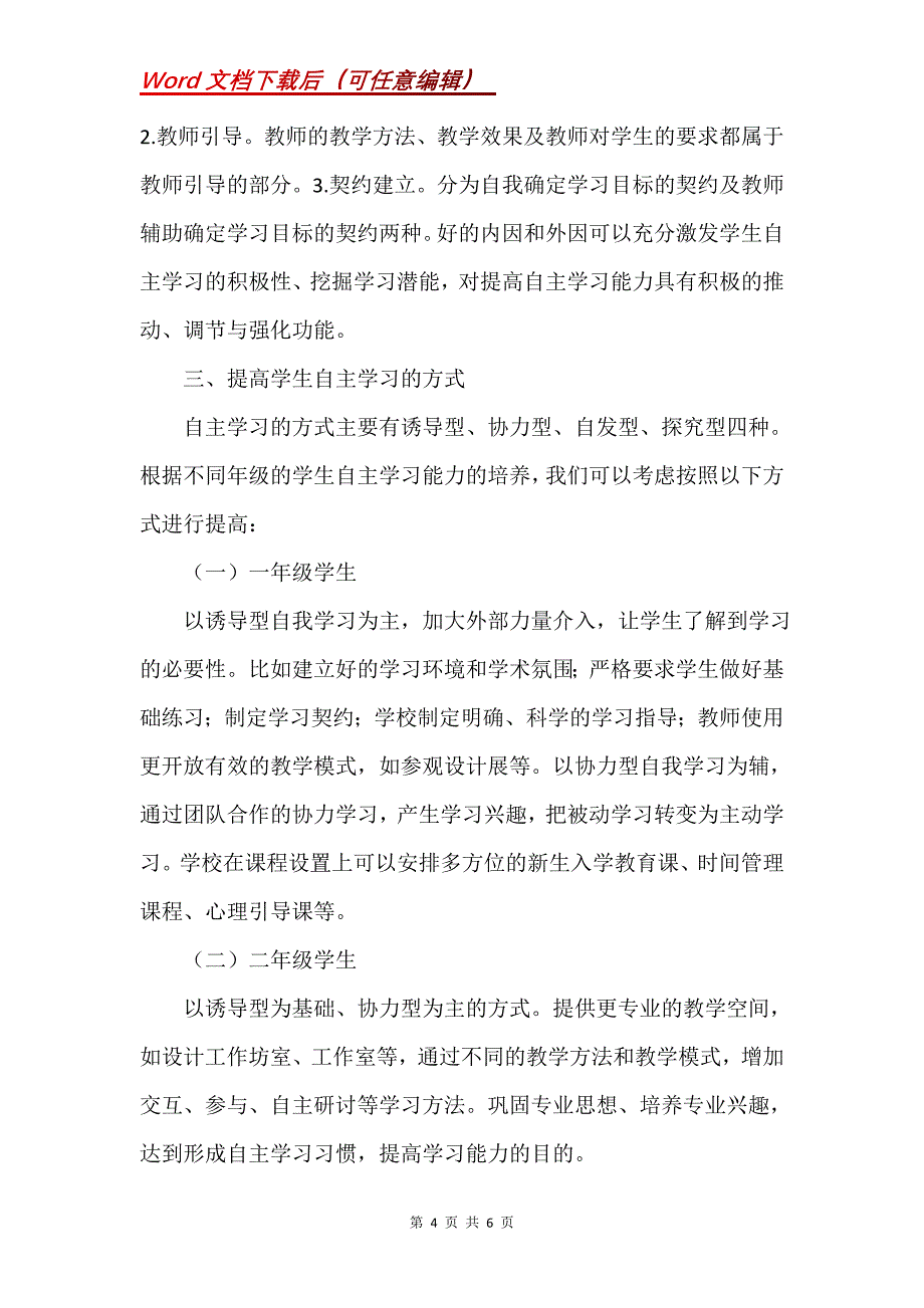 2021艺术设计专业本科生自主学习能力分析_第4页