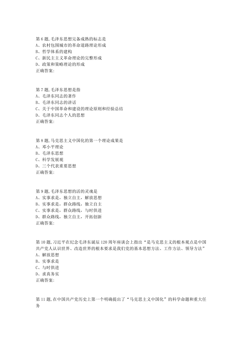 21秋中国医科大学《毛泽东思想和中国特色社会主义理论体系概论》在线作业（100分）_第2页