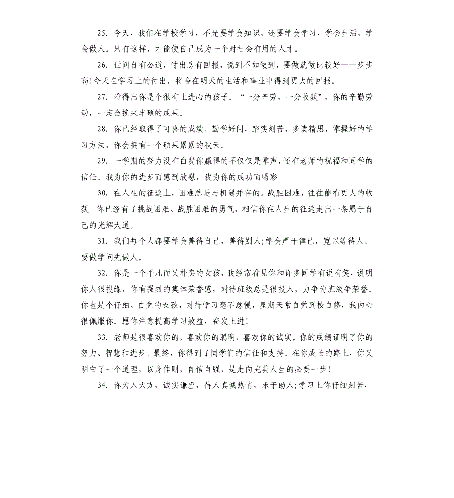 高中班主任总结评语文档_第4页