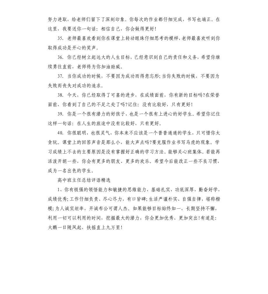 高中班主任总结评语文档_第5页