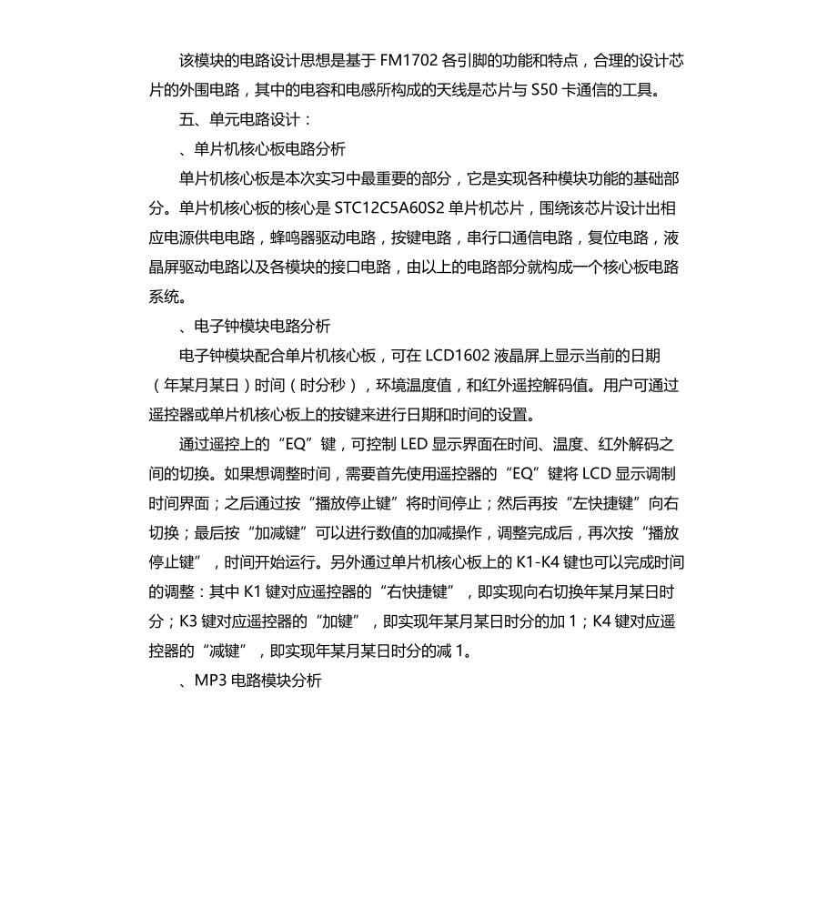 单片机生产实习报告文档_第4页