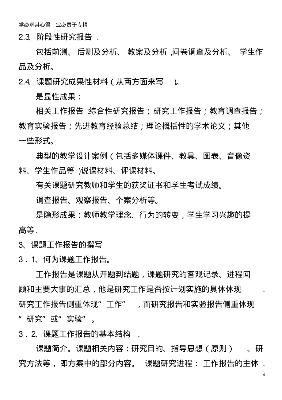 高中历史之历史百科如何准备科研课题的结题工作素材-10页_第4页