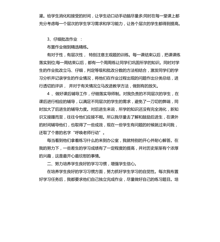 高中历史教师教学工作总结文档_第2页