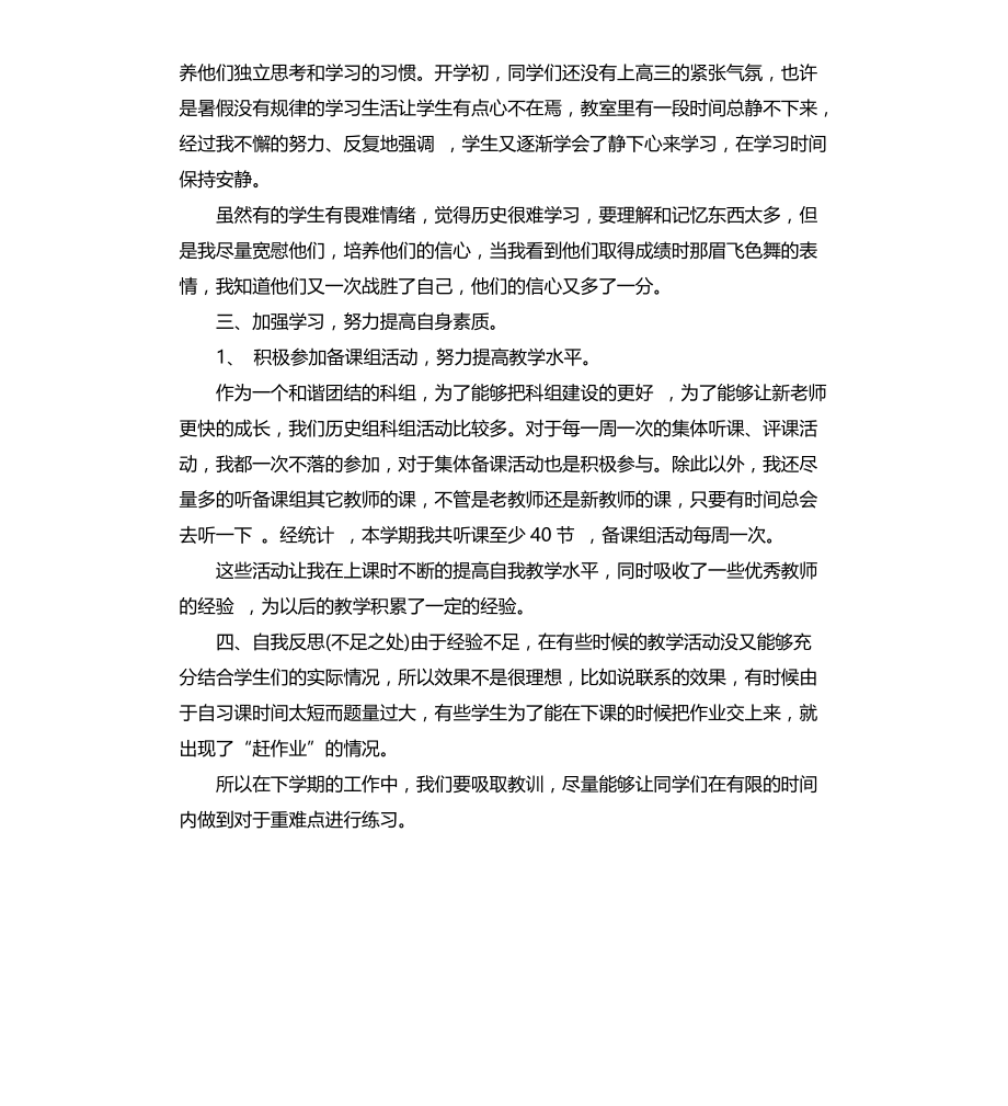 高中历史教师教学工作总结文档_第3页